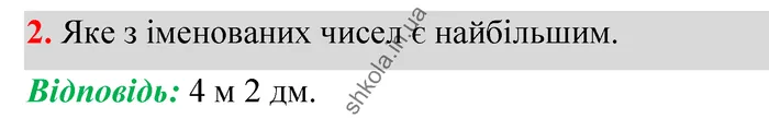 Відповідь до завдання № 2 Домашня самостійна робота 1 - ГДЗ Математика 5 клас Істер 2022