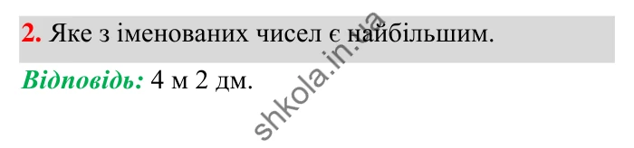 Завдання № 2 Відповідь до завдання № 2 Домашня самостійна робота 1 - ГДЗ Математика 5 клас Істер 2022