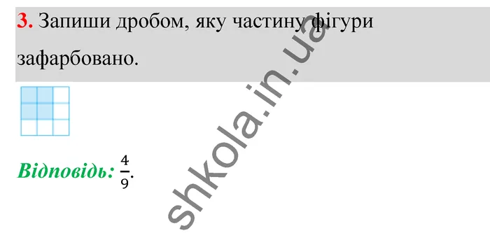 Відповідь до завдання № 3 Домашня самостійна робота 1 - ГДЗ Математика 5 клас Істер 2022