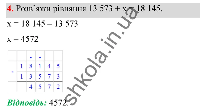 Відповідь до завдання № 4 Домашня самостійна робота 1 - ГДЗ Математика 5 клас Істер 2022