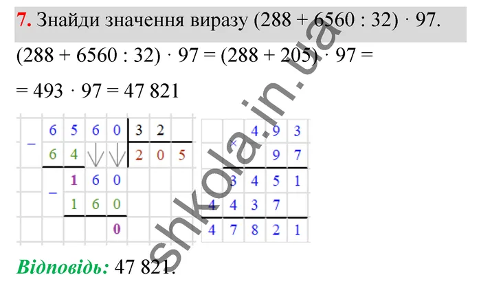 Відповідь до завдання № 7 Домашня самостійна робота 1 - ГДЗ Математика 5 клас Істер 2022