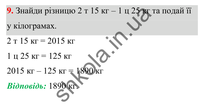 Завдання № 9 Відповідь до завдання № 9 Домашня самостійна робота 1 - ГДЗ Математика 5 клас Істер 2022