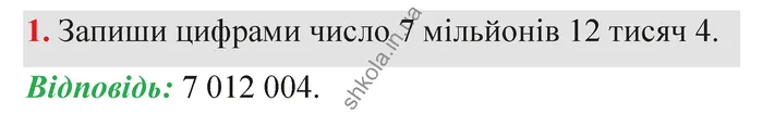 Відповідь до завдання № 1 Домашня самостійна робота 2 - ГДЗ Математика 5 клас Істер 2022