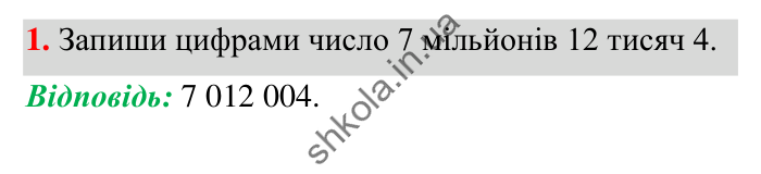 Завдання № 1 Відповідь до завдання № 1 Домашня самостійна робота 2 - ГДЗ Математика 5 клас Істер 2022