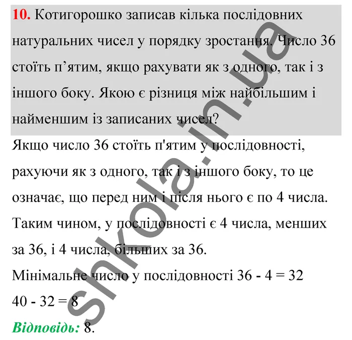 Відповідь до завдання № 10 Домашня самостійна робота 2 - ГДЗ Математика 5 клас Істер 2022