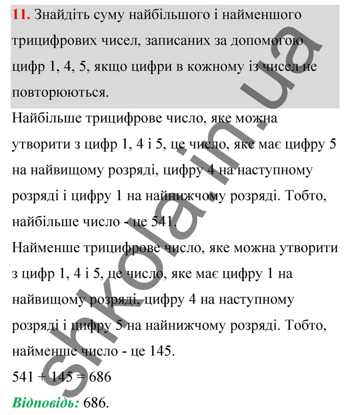 Відповідь до завдання № 11 Домашня самостійна робота 2 - ГДЗ Математика 5 клас Істер 2022