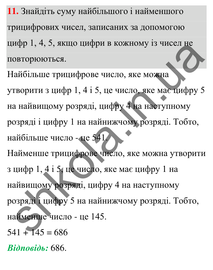 Завдання № 11 Відповідь до завдання № 11 Домашня самостійна робота 2 - ГДЗ Математика 5 клас Істер 2022