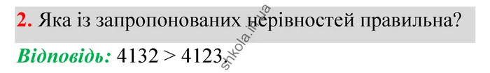 Відповідь до завдання № 2 Домашня самостійна робота 2 - ГДЗ Математика 5 клас Істер 2022