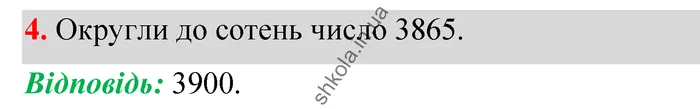 Відповідь до завдання № 4 Домашня самостійна робота 2 - ГДЗ Математика 5 клас Істер 2022