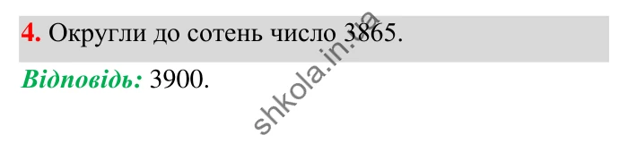 Завдання № 4 Відповідь до завдання № 4 Домашня самостійна робота 2 - ГДЗ Математика 5 клас Істер 2022