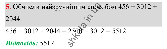 Відповідь до завдання № 5 Домашня самостійна робота 2 - ГДЗ Математика 5 клас Істер 2022