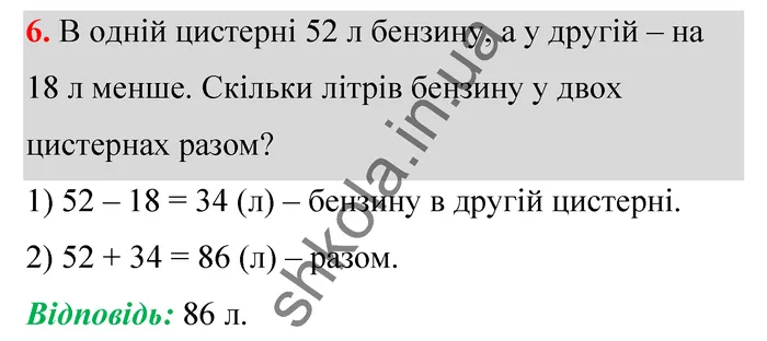 Відповідь до завдання № 6 Домашня самостійна робота 2 - ГДЗ Математика 5 клас Істер 2022