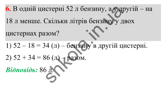 Завдання № 6 Відповідь до завдання № 6 Домашня самостійна робота 2 - ГДЗ Математика 5 клас Істер 2022