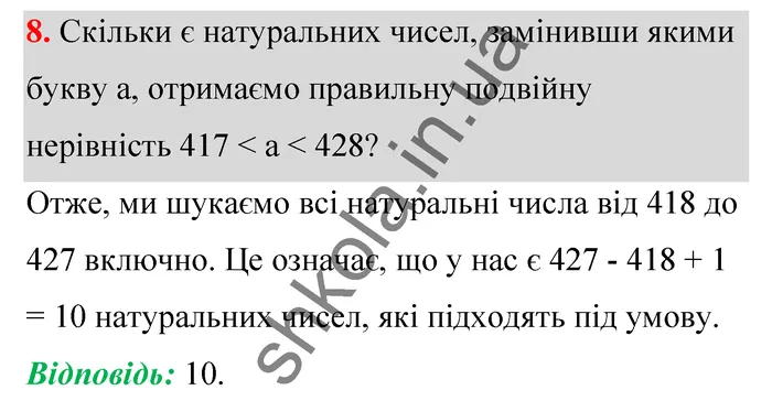 Відповідь до завдання № 8 Домашня самостійна робота 2 - ГДЗ Математика 5 клас Істер 2022