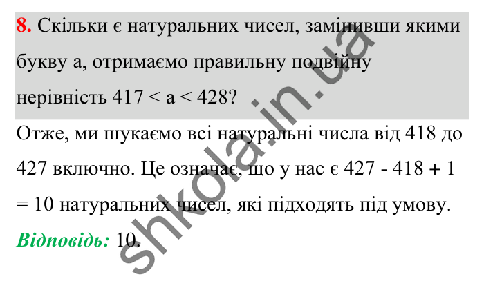 Завдання № 8 Відповідь до завдання № 8 Домашня самостійна робота 2 - ГДЗ Математика 5 клас Істер 2022