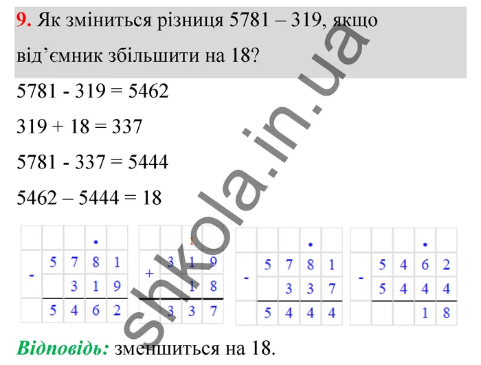Відповідь до завдання № 9 Домашня самостійна робота 2 - ГДЗ Математика 5 клас Істер 2022