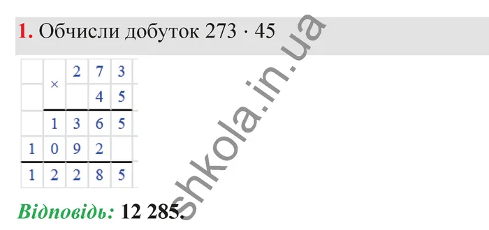 Відповідь до завдання № 1 Домашня самостійна робота 3 - ГДЗ Математика 5 клас Істер 2022