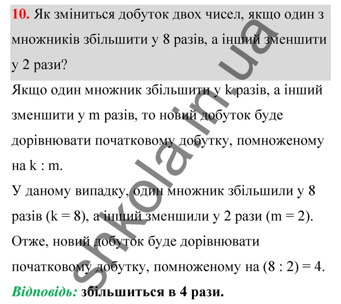 Відповідь до завдання № 10 Домашня самостійна робота 3 - ГДЗ Математика 5 клас Істер 2022