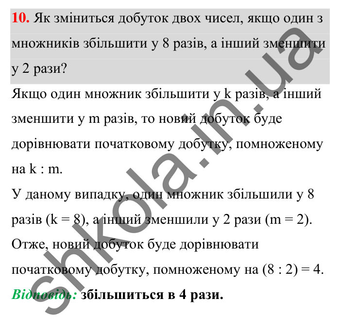 Завдання № 10 Відповідь до завдання № 10 Домашня самостійна робота 3 - ГДЗ Математика 5 клас Істер 2022