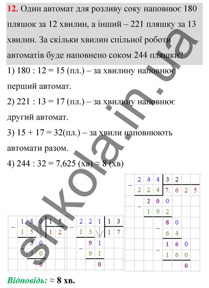 Відповідь до завдання № 12 Домашня самостійна робота 3 - ГДЗ Математика 5 клас Істер 2022