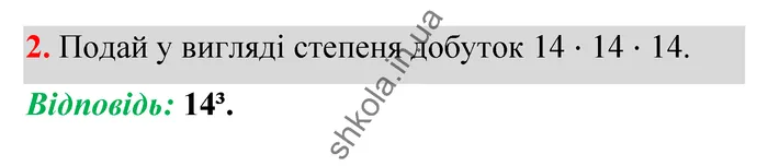 Відповідь до завдання № 2 Домашня самостійна робота 3 - ГДЗ Математика 5 клас Істер 2022