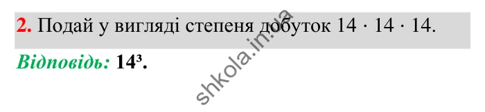Завдання № 2 Відповідь до завдання № 2 Домашня самостійна робота 3 - ГДЗ Математика 5 клас Істер 2022