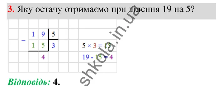 Відповідь до завдання № 3 Домашня самостійна робота 3 - ГДЗ Математика 5 клас Істер 2022