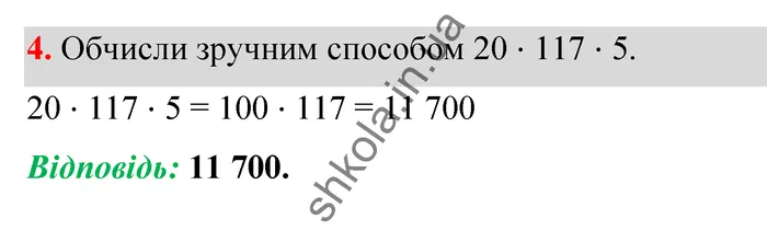 Відповідь до завдання № 4 Домашня самостійна робота 3 - ГДЗ Математика 5 клас Істер 2022