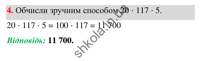 Завдання № 4 Відповідь до завдання № 4 Домашня самостійна робота 3 - ГДЗ Математика 5 клас Істер 2022