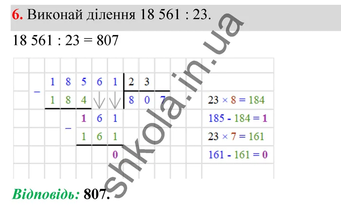 Відповідь до завдання № 6 Домашня самостійна робота 3 - ГДЗ Математика 5 клас Істер 2022