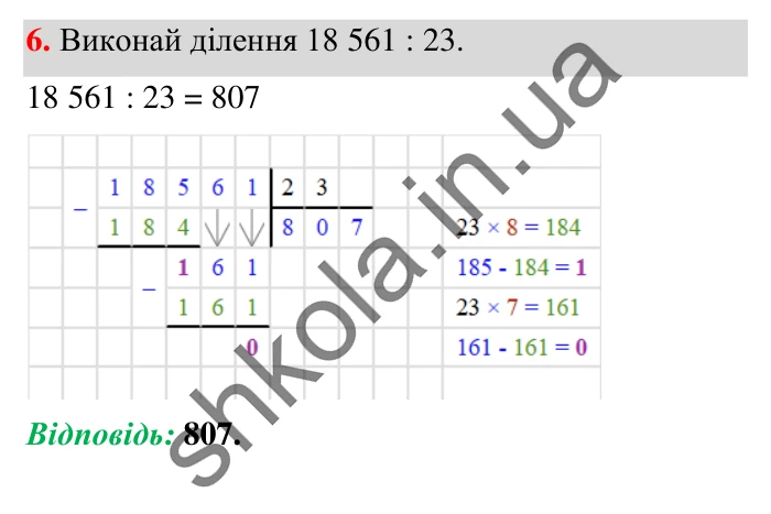 Завдання № 6 Відповідь до завдання № 6 Домашня самостійна робота 3 - ГДЗ Математика 5 клас Істер 2022