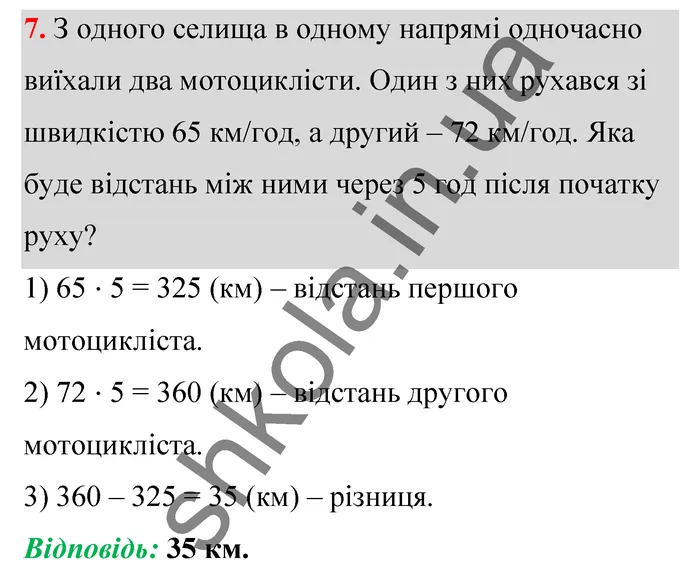 Відповідь до завдання № 7 Домашня самостійна робота 3 - ГДЗ Математика 5 клас Істер 2022