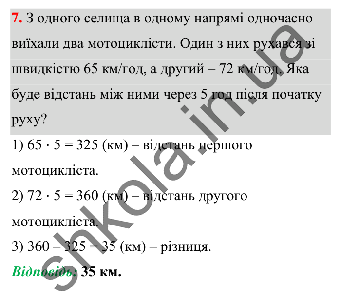 Завдання № 7 Відповідь до завдання № 7 Домашня самостійна робота 3 - ГДЗ Математика 5 клас Істер 2022