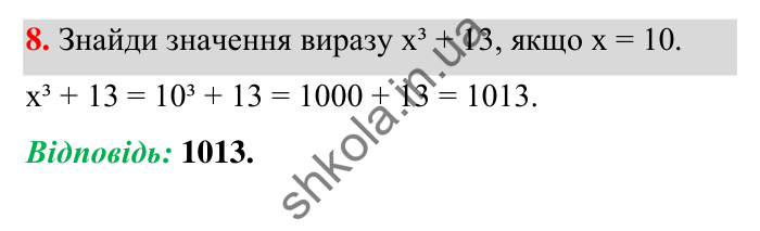 Завдання № 8 Відповідь до завдання № 8 Домашня самостійна робота 3 - ГДЗ Математика 5 клас Істер 2022