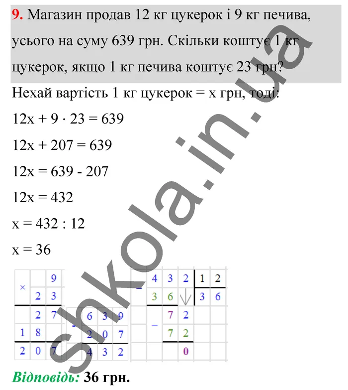Відповідь до завдання № 9 Домашня самостійна робота 3 - ГДЗ Математика 5 клас Істер 2022