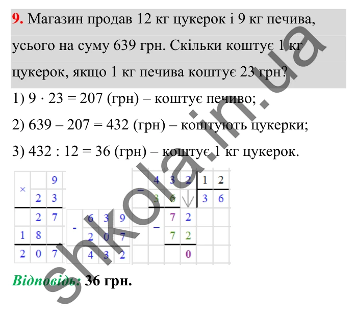 Завдання № 9 Відповідь до завдання № 9 Домашня самостійна робота 3 - ГДЗ Математика 5 клас Істер 2022