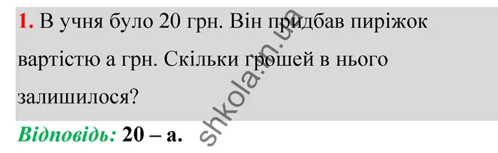 Відповідь до завдання № 1 Домашня самостійна робота 4 - ГДЗ Математика 5 клас Істер 2022