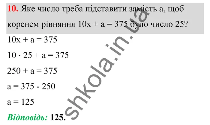 Відповідь до завдання № 10 Домашня самостійна робота 4 - ГДЗ Математика 5 клас Істер 2022