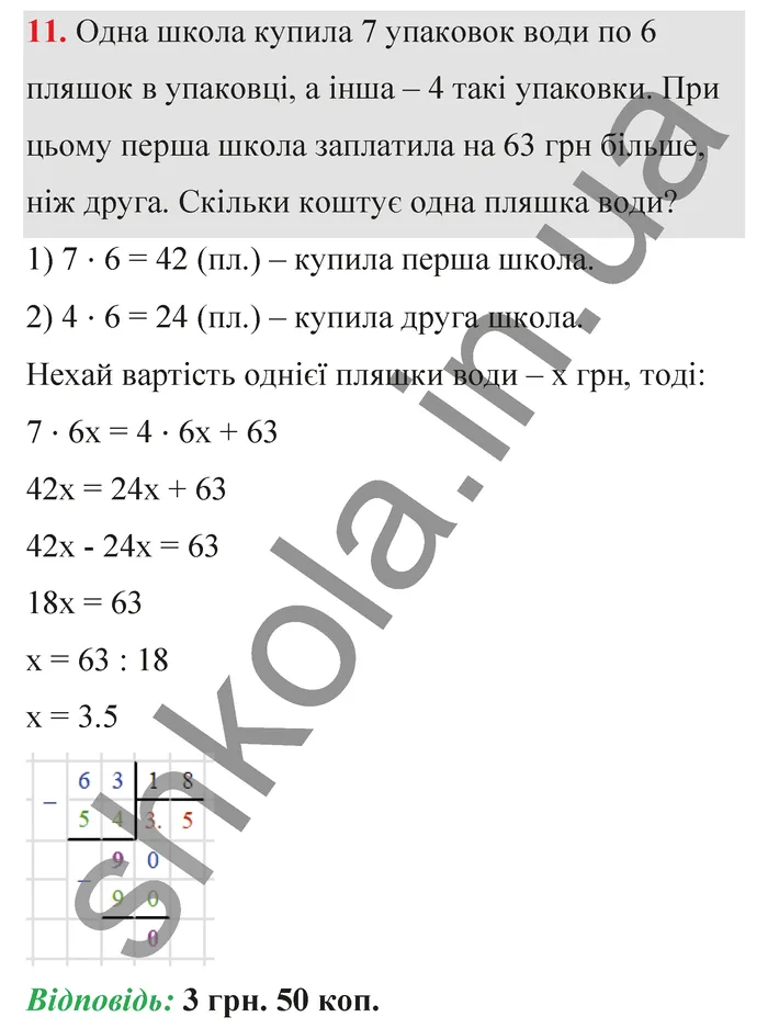 Відповідь до завдання № 11 Домашня самостійна робота 4 - ГДЗ Математика 5 клас Істер 2022