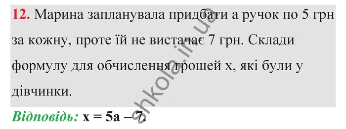 Відповідь до завдання № 12 Домашня самостійна робота 4 - ГДЗ Математика 5 клас Істер 2022
