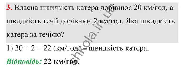 Відповідь до завдання № 3 Домашня самостійна робота 4 - ГДЗ Математика 5 клас Істер 2022