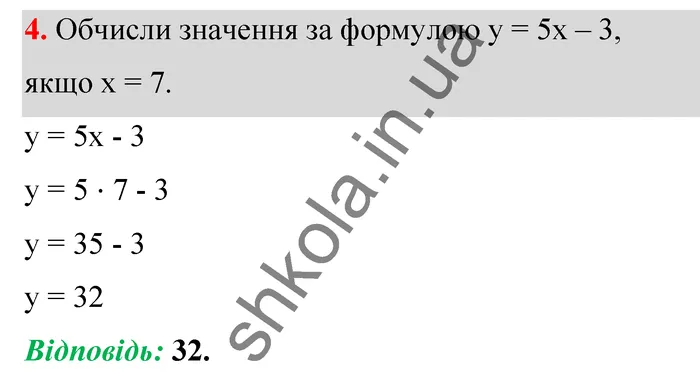 Відповідь до завдання № 4 Домашня самостійна робота 4 - ГДЗ Математика 5 клас Істер 2022