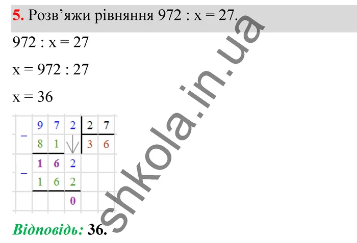 Відповідь до завдання № 5 Домашня самостійна робота 4 - ГДЗ Математика 5 клас Істер 2022