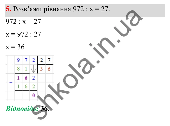 Завдання № 5 Відповідь до завдання № 5 Домашня самостійна робота 4 - ГДЗ Математика 5 клас Істер 2022