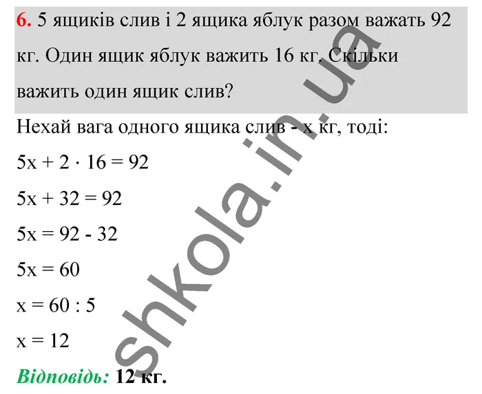 Відповідь до завдання № 6 Домашня самостійна робота 4 - ГДЗ Математика 5 клас Істер 2022