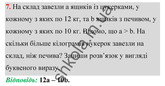 Відповідь до завдання № 7 Домашня самостійна робота 4 - ГДЗ Математика 5 клас Істер 2022