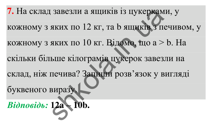 Завдання № 7 Відповідь до завдання № 7 Домашня самостійна робота 4 - ГДЗ Математика 5 клас Істер 2022