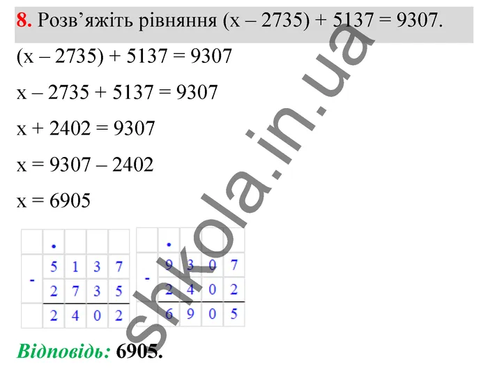 Відповідь до завдання № 8 Домашня самостійна робота 4 - ГДЗ Математика 5 клас Істер 2022