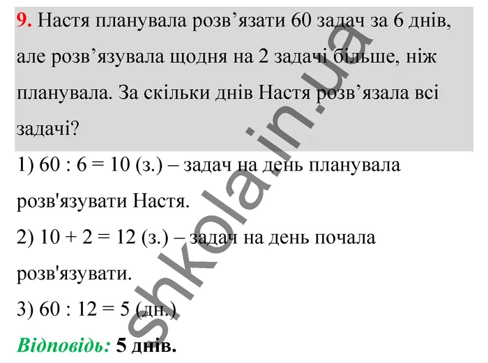 Відповідь до завдання № 9 Домашня самостійна робота 4 - ГДЗ Математика 5 клас Істер 2022