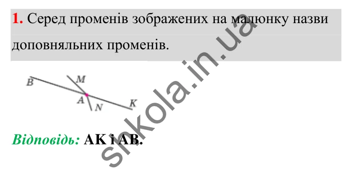Завдання № 1 Відповідь до завдання № 1 Домашня самостійна робота 5 - ГДЗ Математика 5 клас Істер 2022